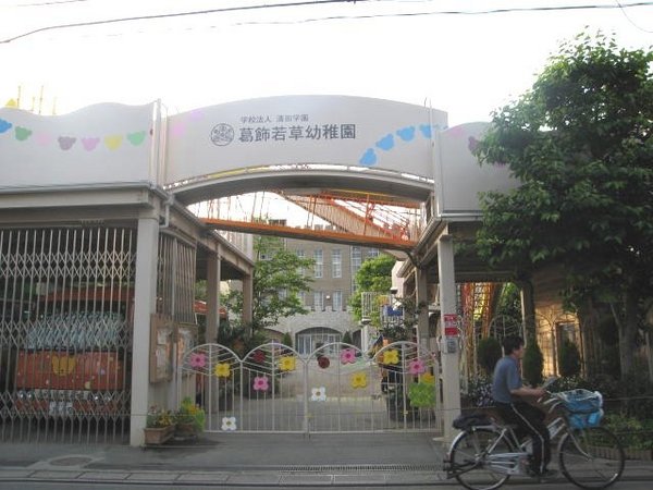 葛飾区奥戸９丁目の中古一戸建て(葛飾若草幼稚園)