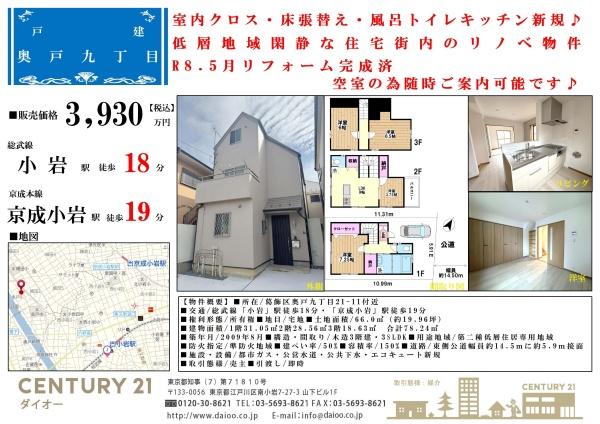 葛飾区奥戸９丁目の中古一戸建て