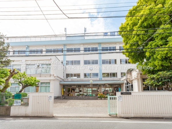 江戸川区西葛西８丁目の新築一戸建(江戸川区立葛西第三中学校)