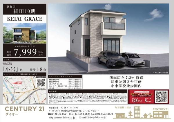 葛飾区細田１丁目１号棟