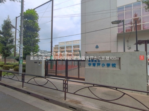 葛飾区青戸５丁目(葛飾区立中青戸小学校)