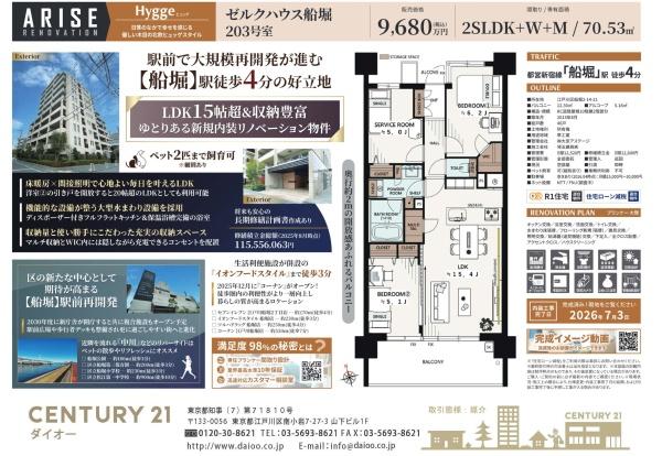 ゼルクハウス船堀