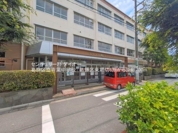 葛飾区東堀切２丁目の土地(葛飾区立青葉中学校)