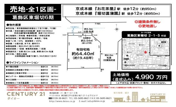 葛飾区東堀切２丁目の土地