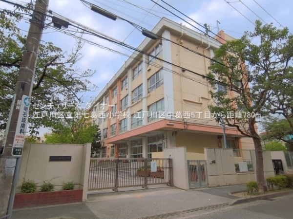 江戸川区中葛西５丁目の中古一戸建て(江戸川区立第七葛西小学校)