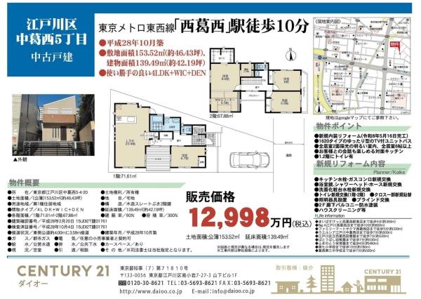 江戸川区中葛西５丁目の中古一戸建て
