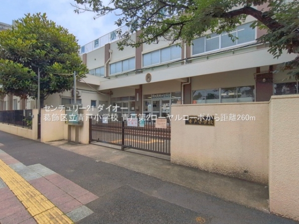 青戸第2ローヤルコーポ(葛飾区立青戸小学校)