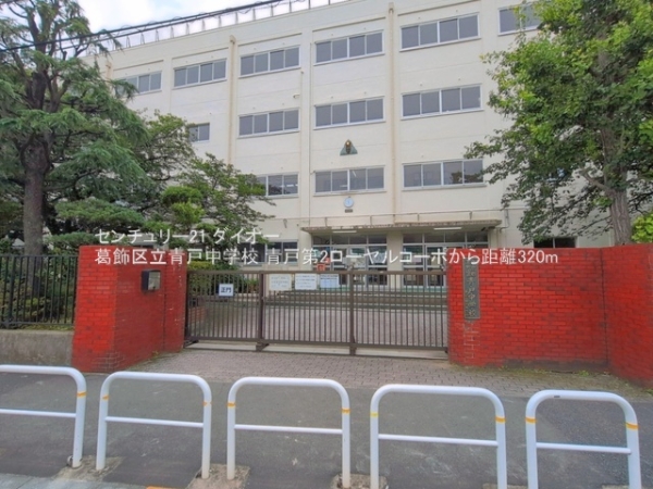 青戸第2ローヤルコーポ(葛飾区立青戸中学校)