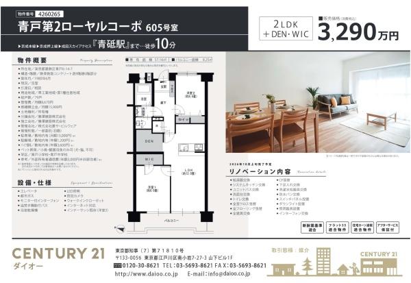 青戸第2ローヤルコーポ