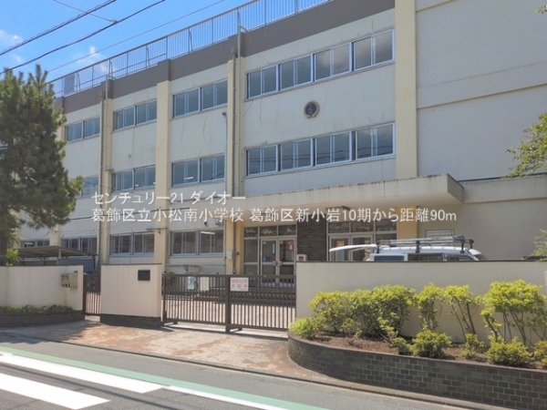 葛飾区新小岩２丁目の新築一戸建(葛飾区立小松南小学校)