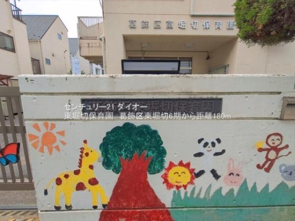 葛飾区東堀切２丁目の土地(東堀切保育園)