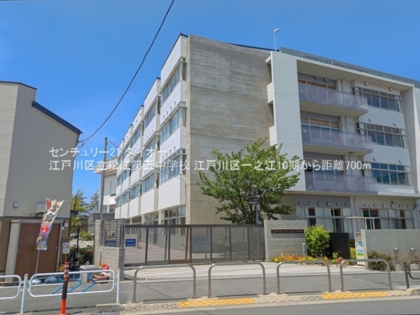 江戸川区一之江６丁目の土地(江戸川区立松江第五中学校)