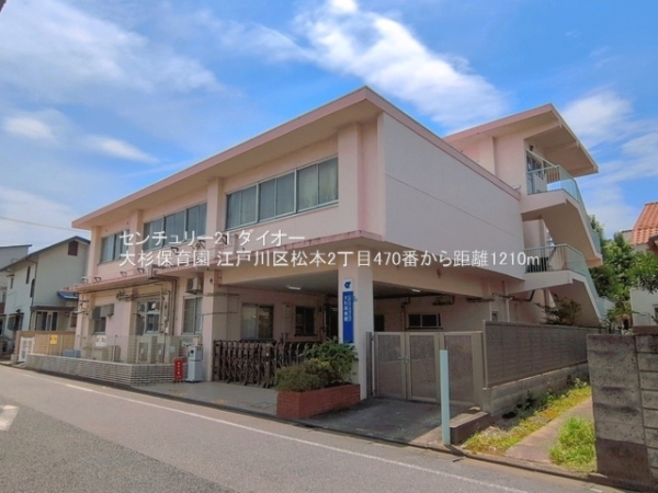江戸川区松本２丁目の土地(大杉保育園)