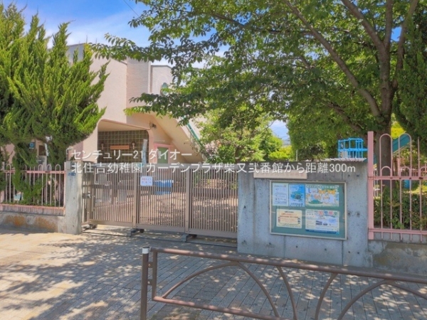 ガーデンプラザ柴又弐番館(北住吉幼稚園)