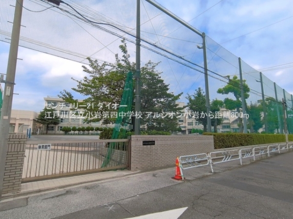 アルシオン小岩(江戸川区立小岩第四中学校)