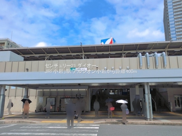 アルシオン小岩(JR「小岩」駅)