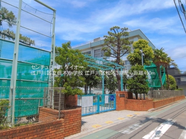 江戸川区松本１丁目の土地(江戸川区立鹿本小学校)