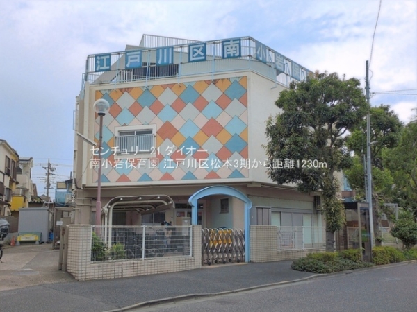 江戸川区松本１丁目の土地(南小岩保育園)