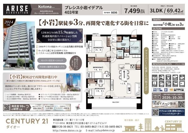 プレシス小岩イデアル