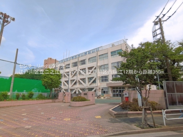 江戸川区西瑞江５丁目の土地(江戸川区立二之江第二小学校)