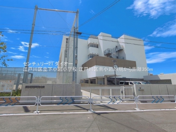 江戸川区南小岩５丁目の土地(江戸川区立下小岩小学校)