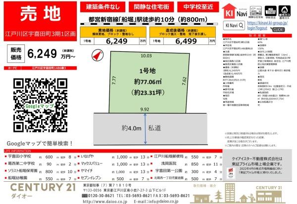 江戸川区宇喜田町の売土地