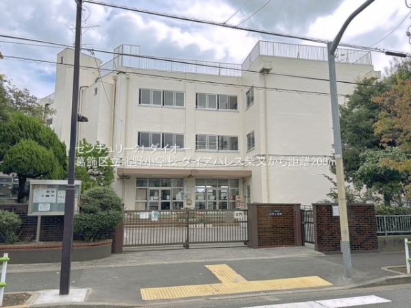 ダイアパレス柴又(葛飾区立北野小学校)