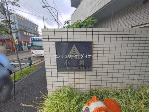 パシフィックパレス小岩