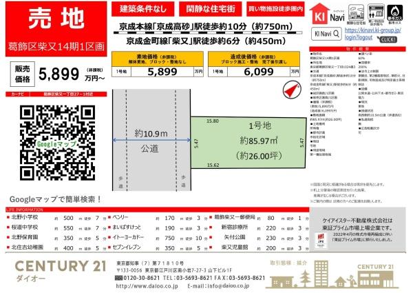 葛飾区柴又１丁目の土地