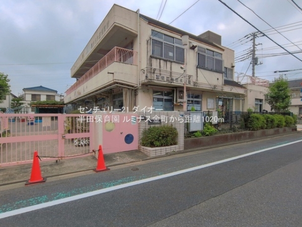 ルミナス金町(半田保育園)
