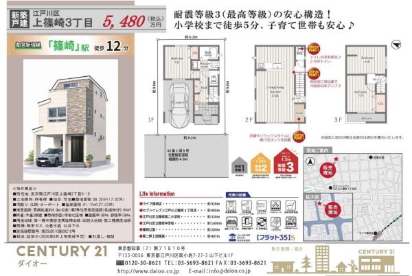 江戸川区上篠崎3丁目