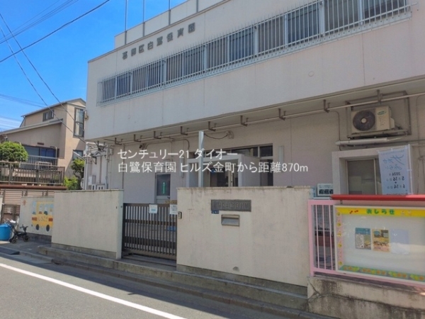 ヒルズ金町(白鷺保育園)