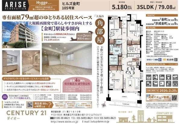 ヒルズ金町