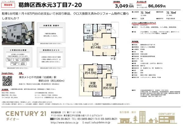 葛飾区西水元３丁目の中古一戸建て