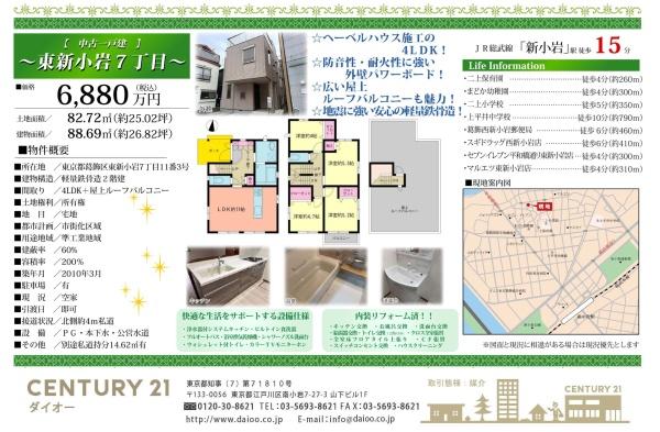 葛飾区東新小岩７丁目の中古一戸建て