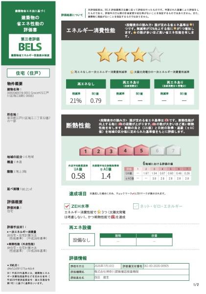 江戸川区瑞江２丁目1号棟