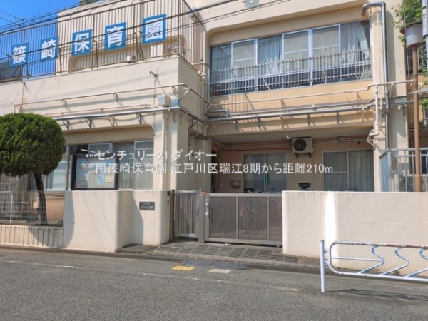 江戸川区瑞江２丁目1号棟(南篠崎保育園)