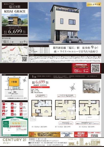 江戸川区瑞江２丁目1号棟