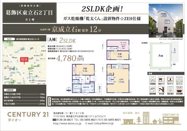 葛飾区東立石2丁目A棟