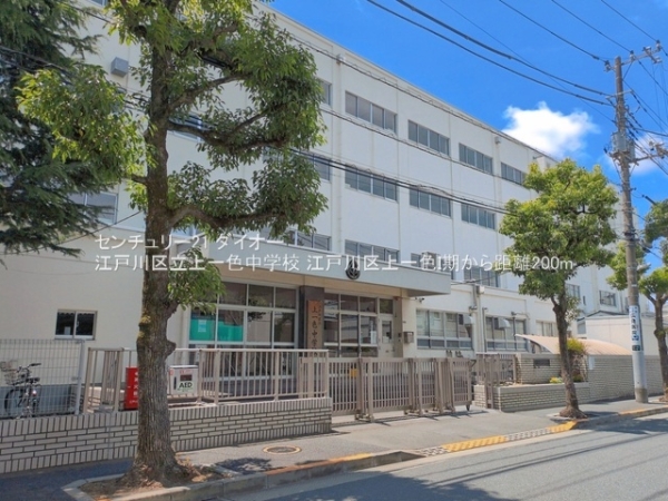 江戸川区上一色２丁目の新築一戸建(江戸川区立上一色中学校)