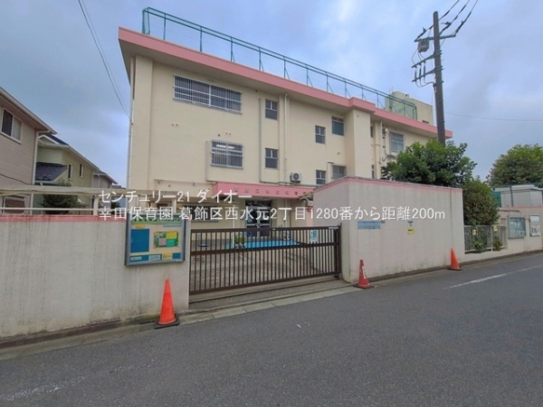 葛飾区西水元２丁目の土地(幸田保育園)