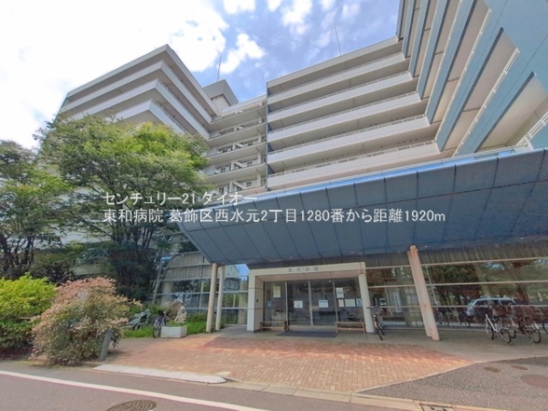 葛飾区西水元２丁目の土地(東和病院)