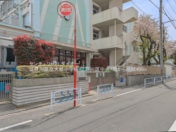 江戸川区中央２丁目の新築一戸建(江戸川区立大杉小学校)