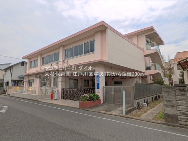 江戸川区中央２丁目の新築一戸建(大杉保育園)