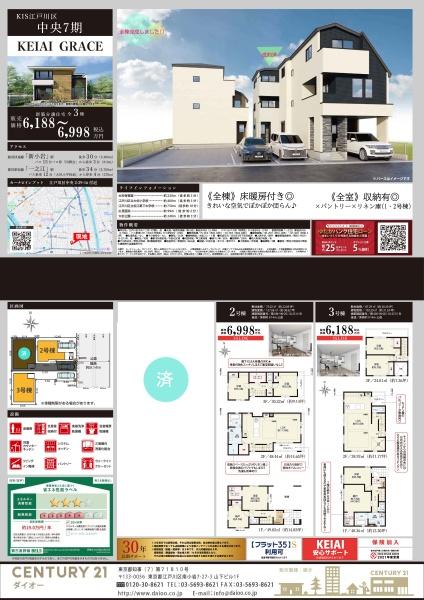 江戸川区中央２丁目の新築一戸建