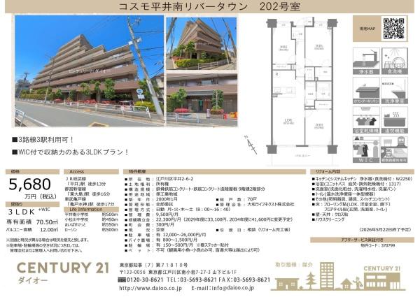 コスモ平井南リバータウン