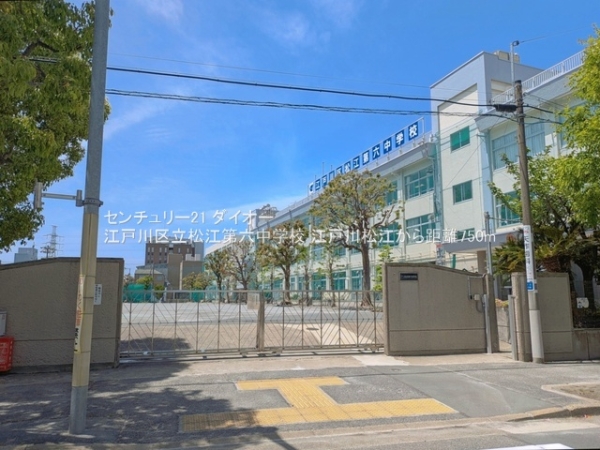江戸川区松江４丁目の新築一戸建(江戸川区立松江第六中学校)