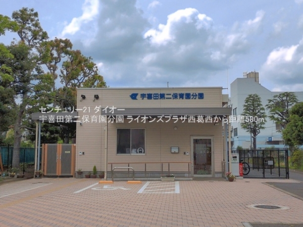 ライオンズプラザ西葛西(宇喜田第二保育園分園)