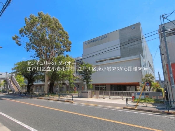 江戸川区東小岩３丁目の新築一戸建(江戸川区立小岩小学校)