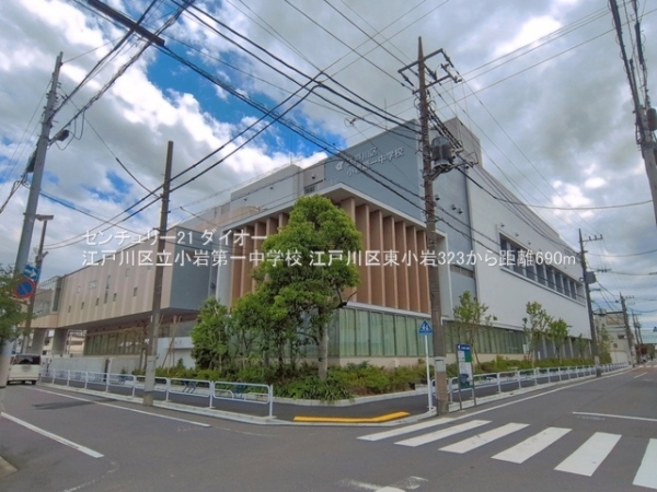 江戸川区東小岩３丁目の新築一戸建(江戸川区立小岩第一中学校)